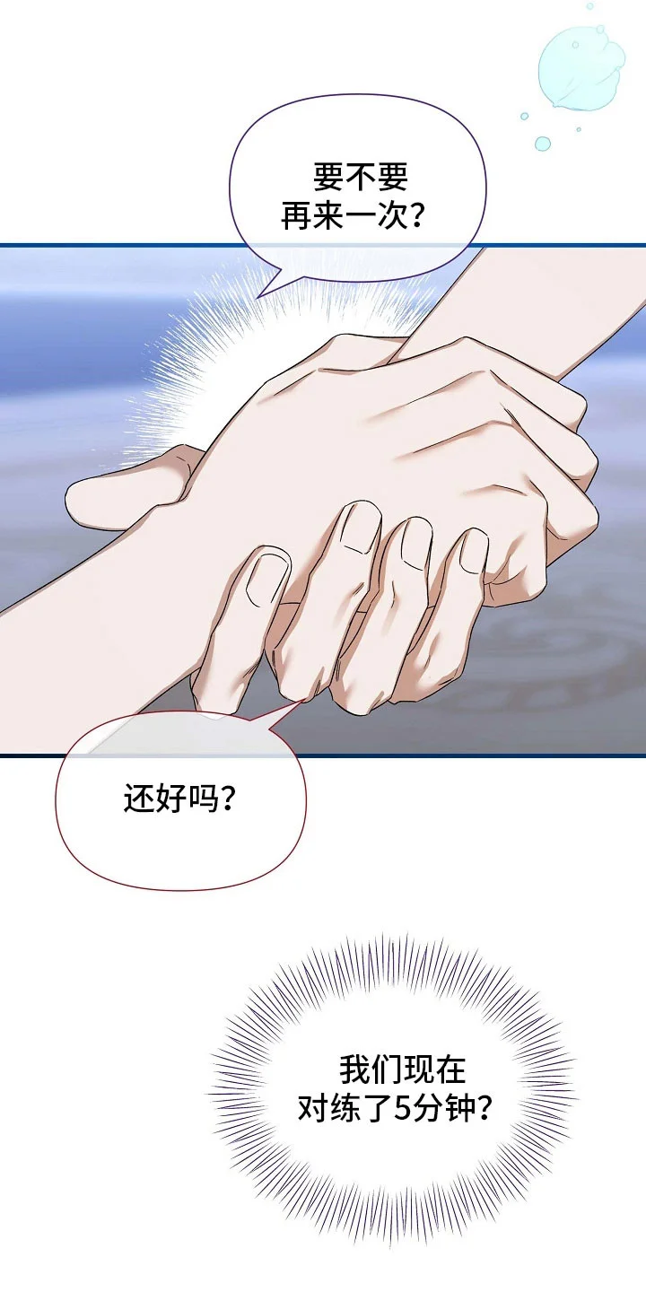 零和一 第71章：练剑 第20页