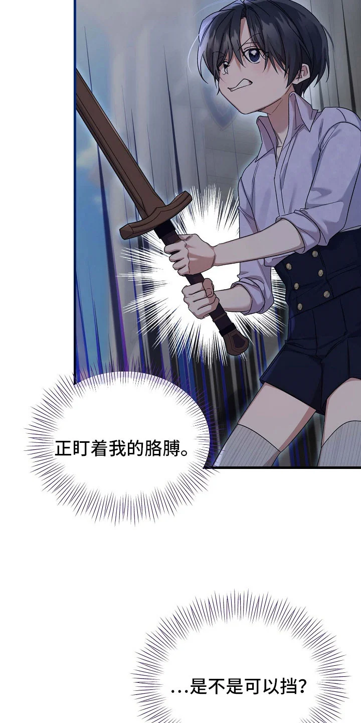 零和一 第71章：练剑 第28页