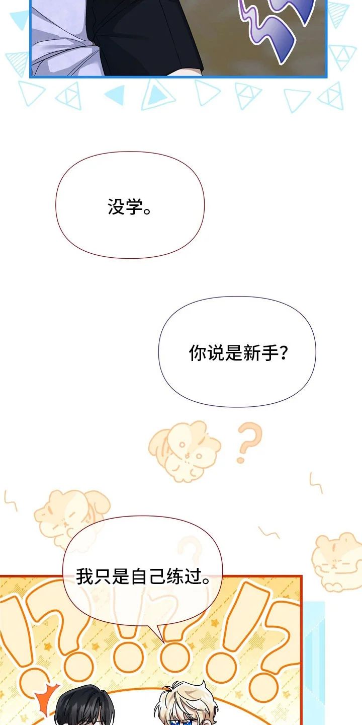 零和一 第71章：练剑 第17页