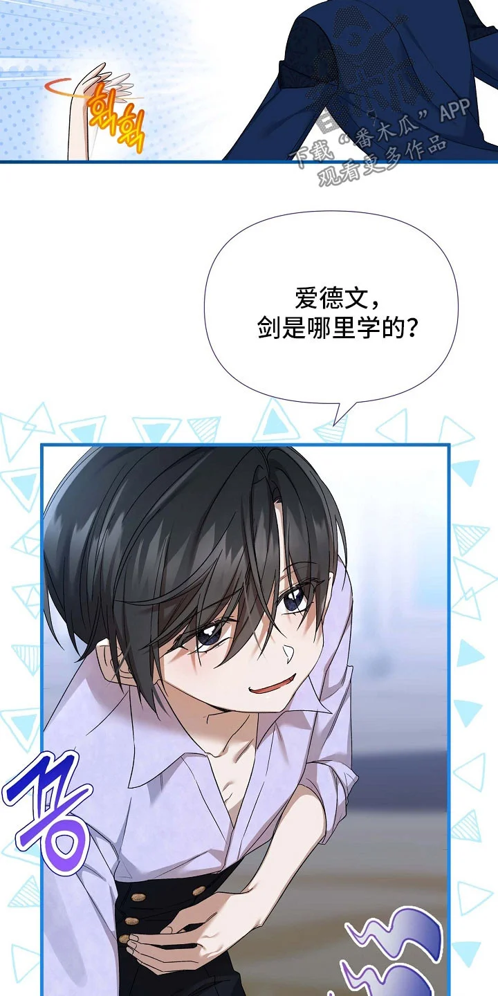 零和一 第71章：练剑 第16页