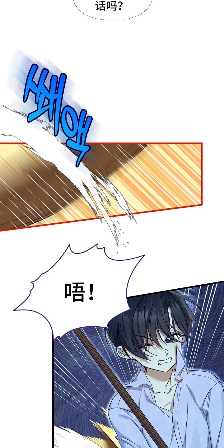 零和一 第71章：练剑 第23页