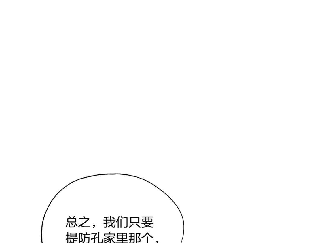 霜降 第85话 孤注救夏 第43页