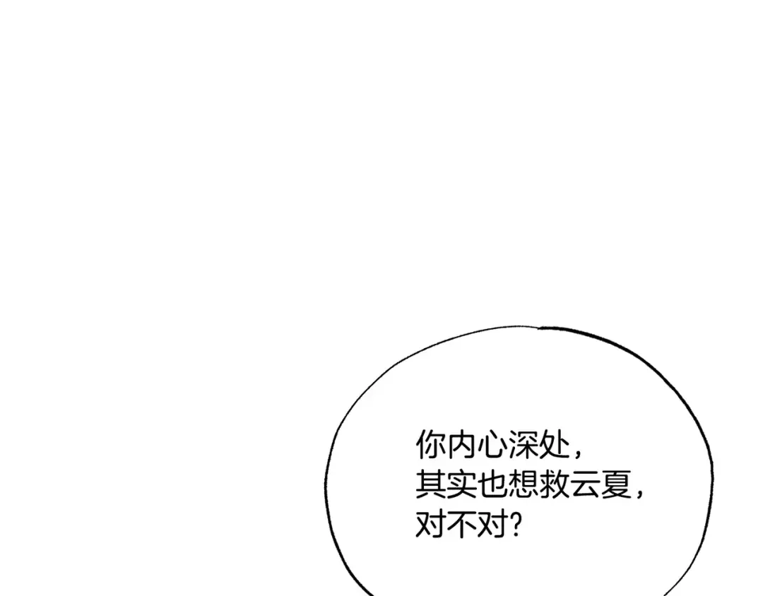 霜降 第85话 孤注救夏 第135页