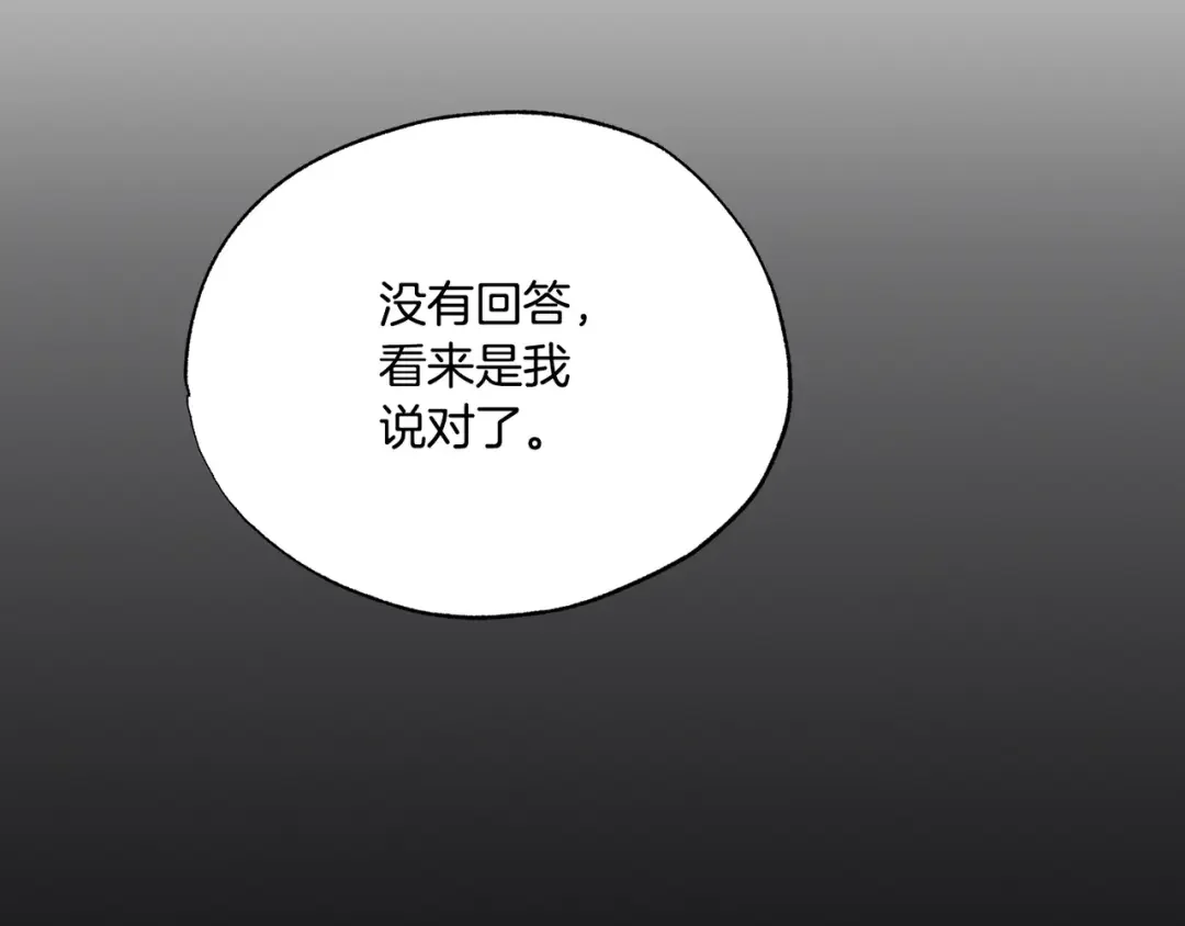 霜降 第85话 孤注救夏 第139页