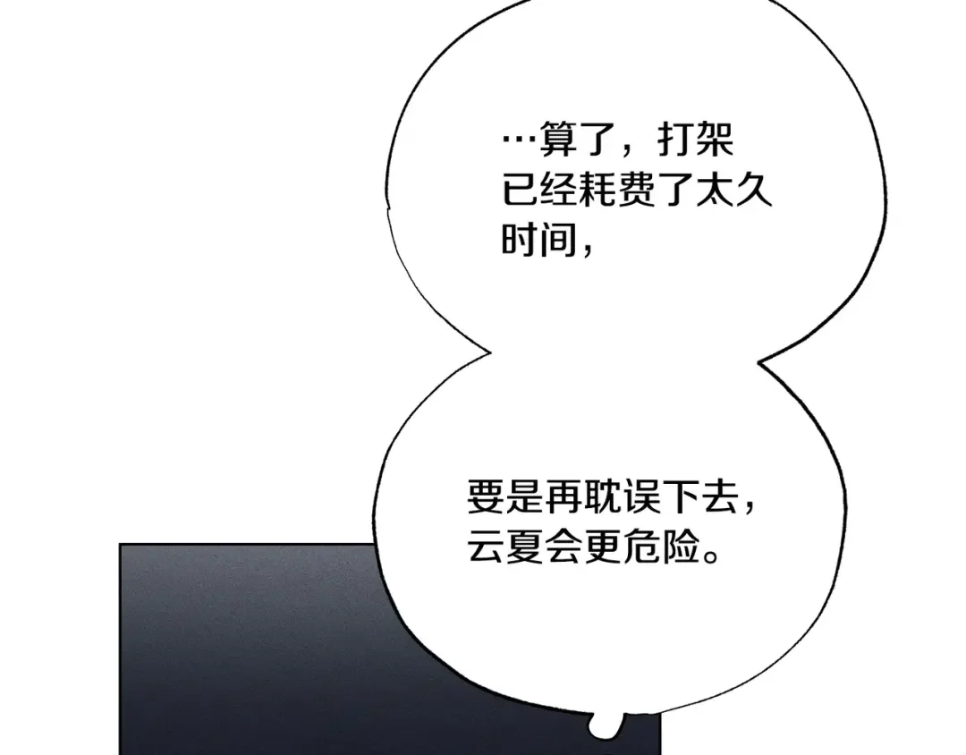 霜降 第85话 孤注救夏 第13页