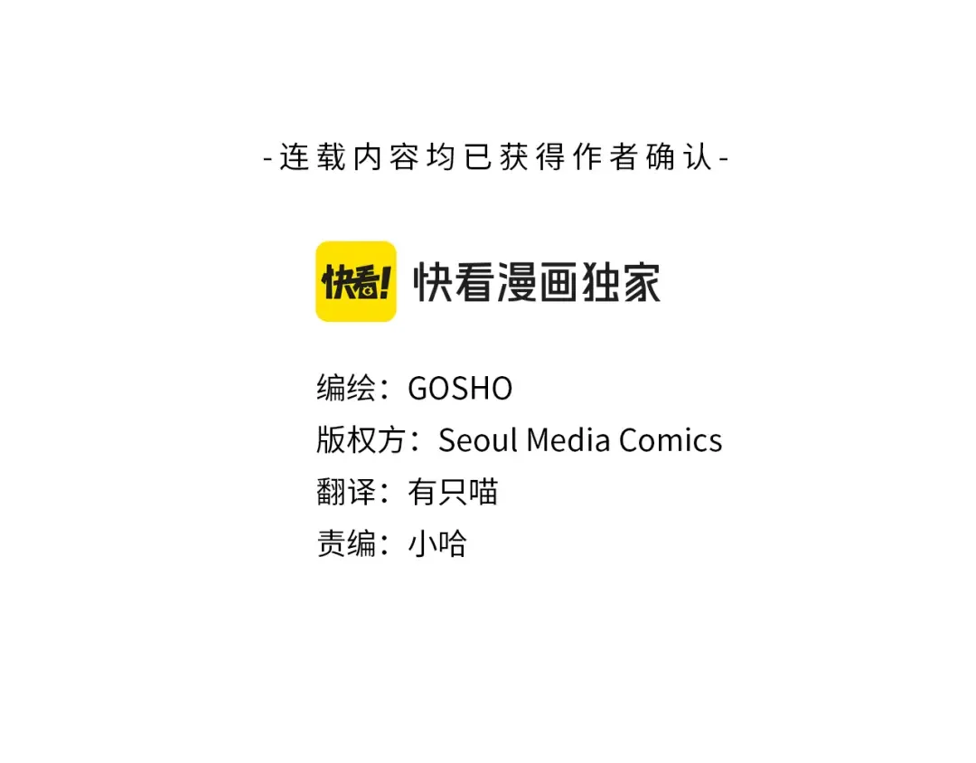 霜降 第85话 孤注救夏 第3页