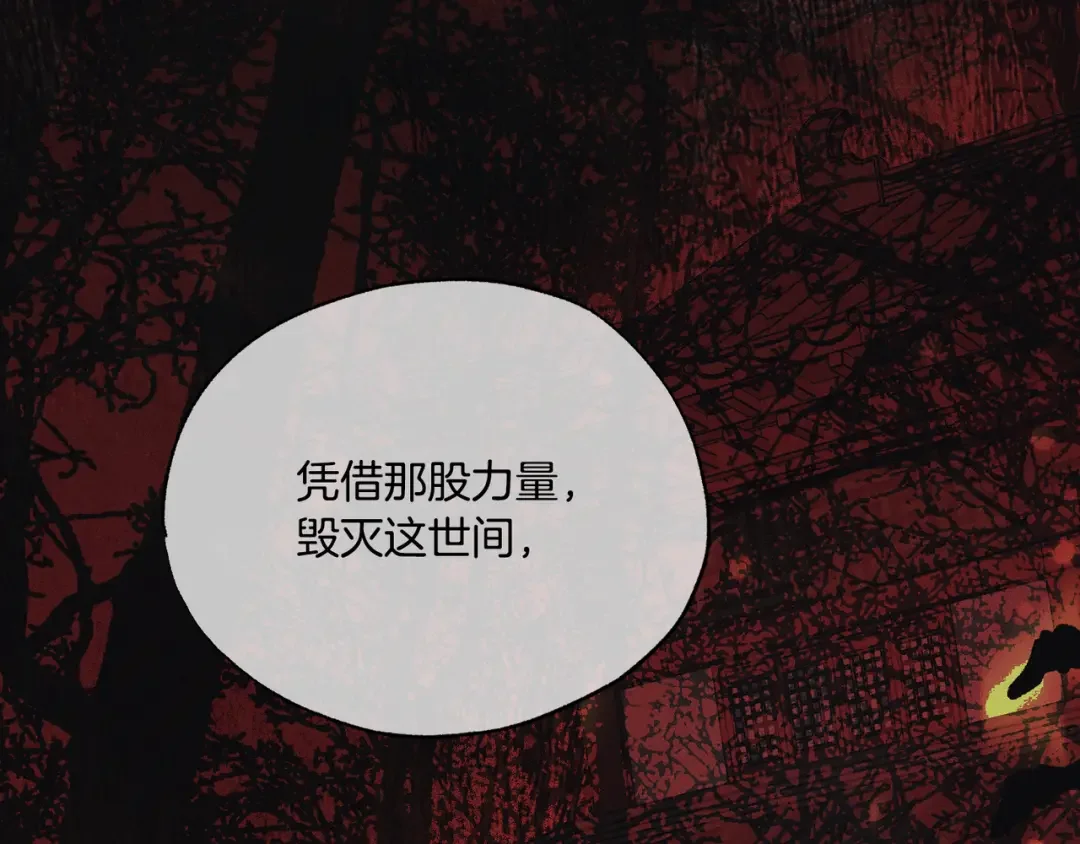 霜降 第85话 孤注救夏 第38页