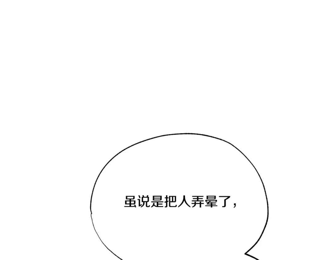 霜降 第85话 孤注救夏 第7页