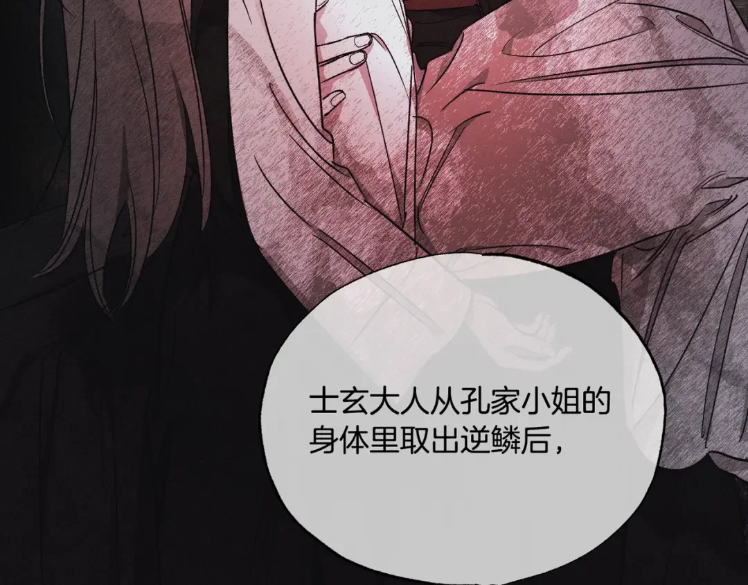 霜降 第85话 孤注救夏 第36页