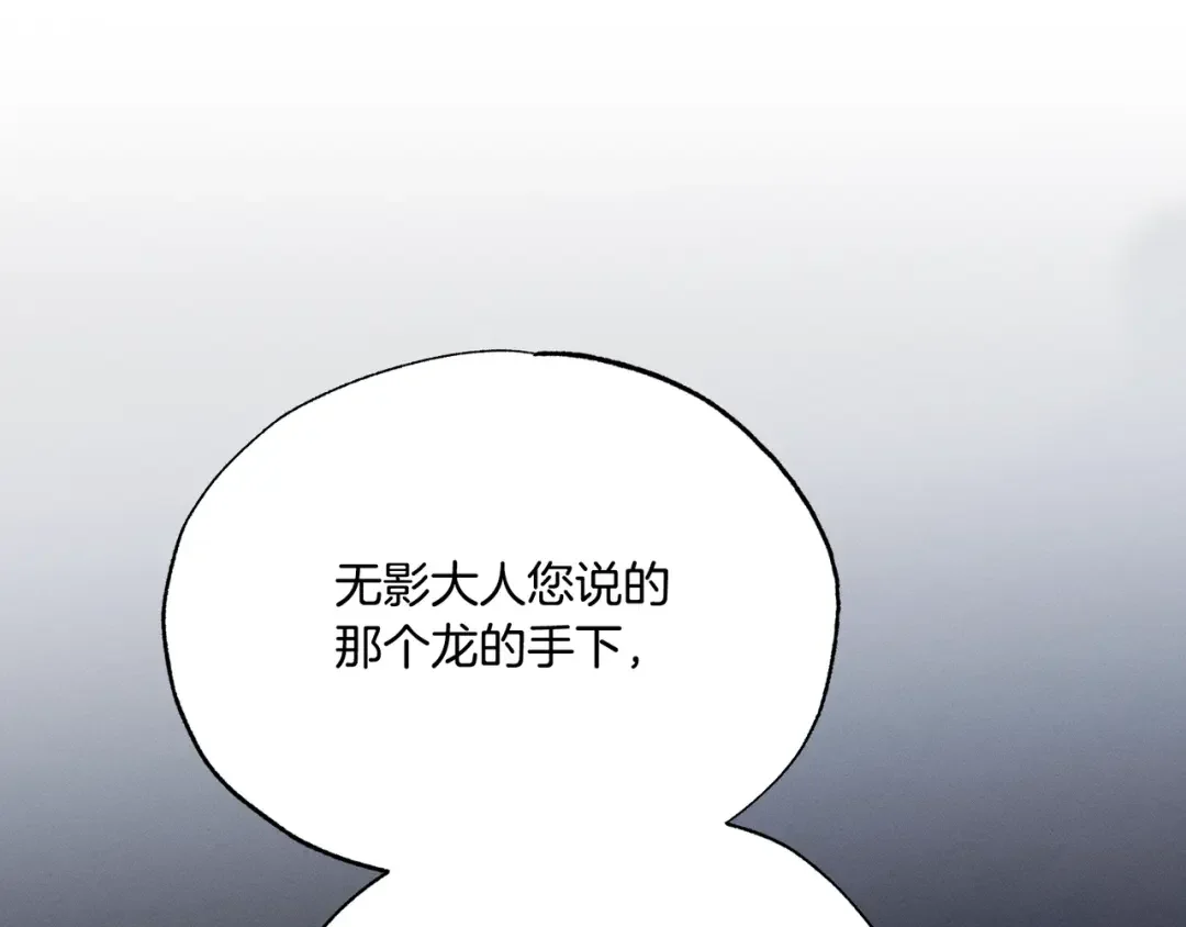 霜降 第85话 孤注救夏 第193页