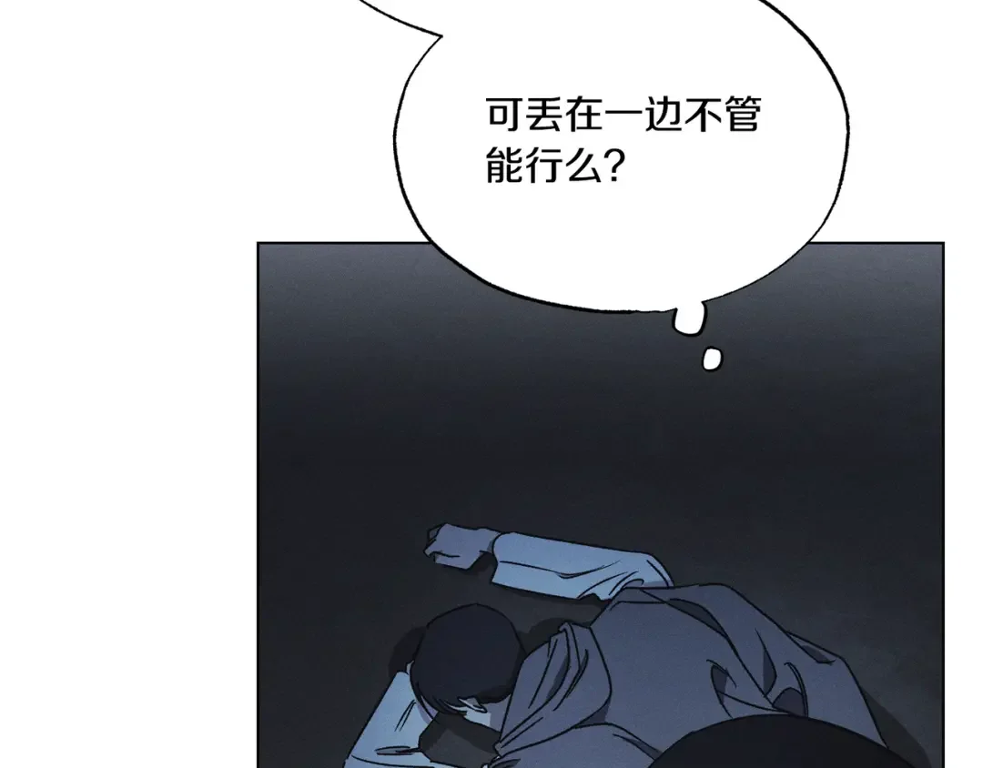 霜降 第85话 孤注救夏 第8页