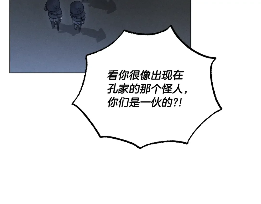 霜降 第85话 孤注救夏 第90页
