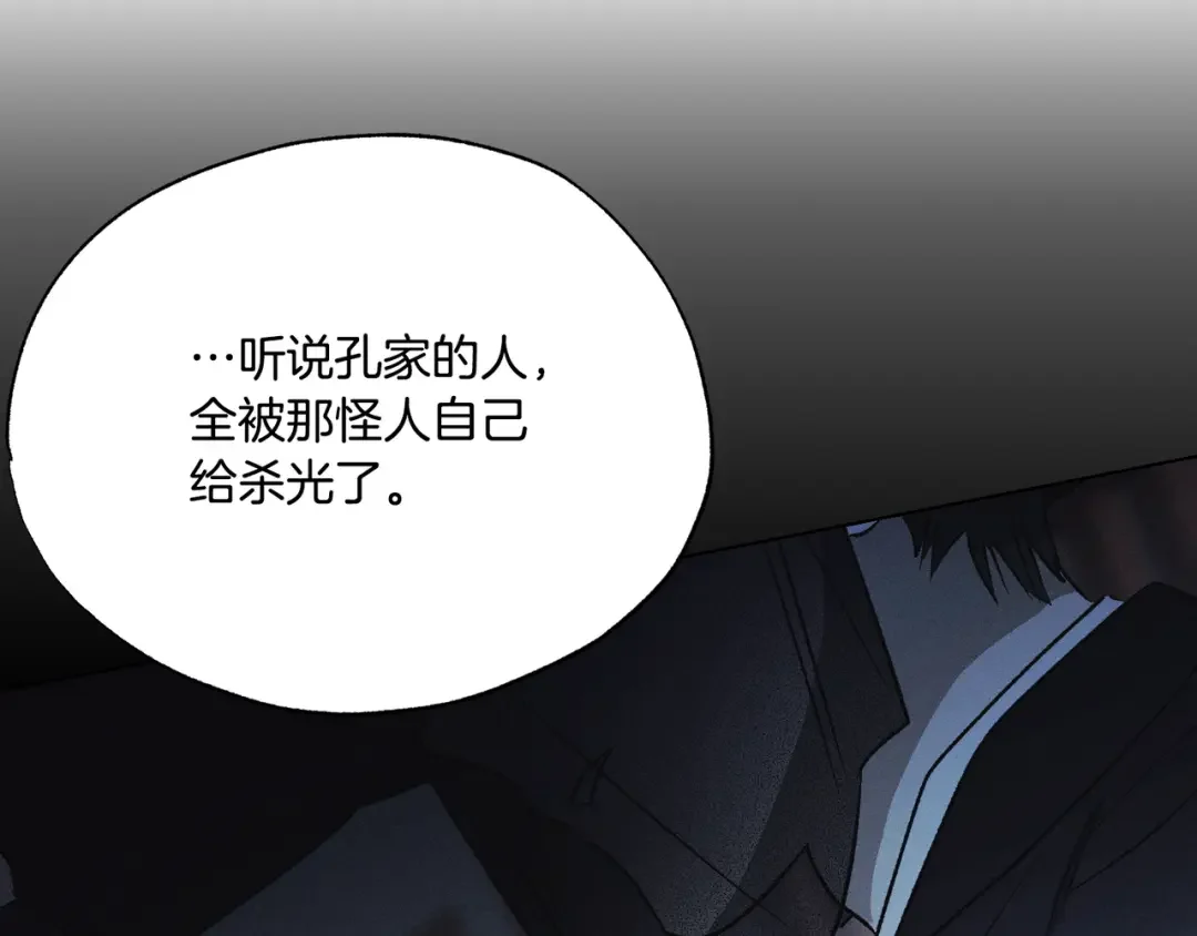 霜降 第85话 孤注救夏 第47页