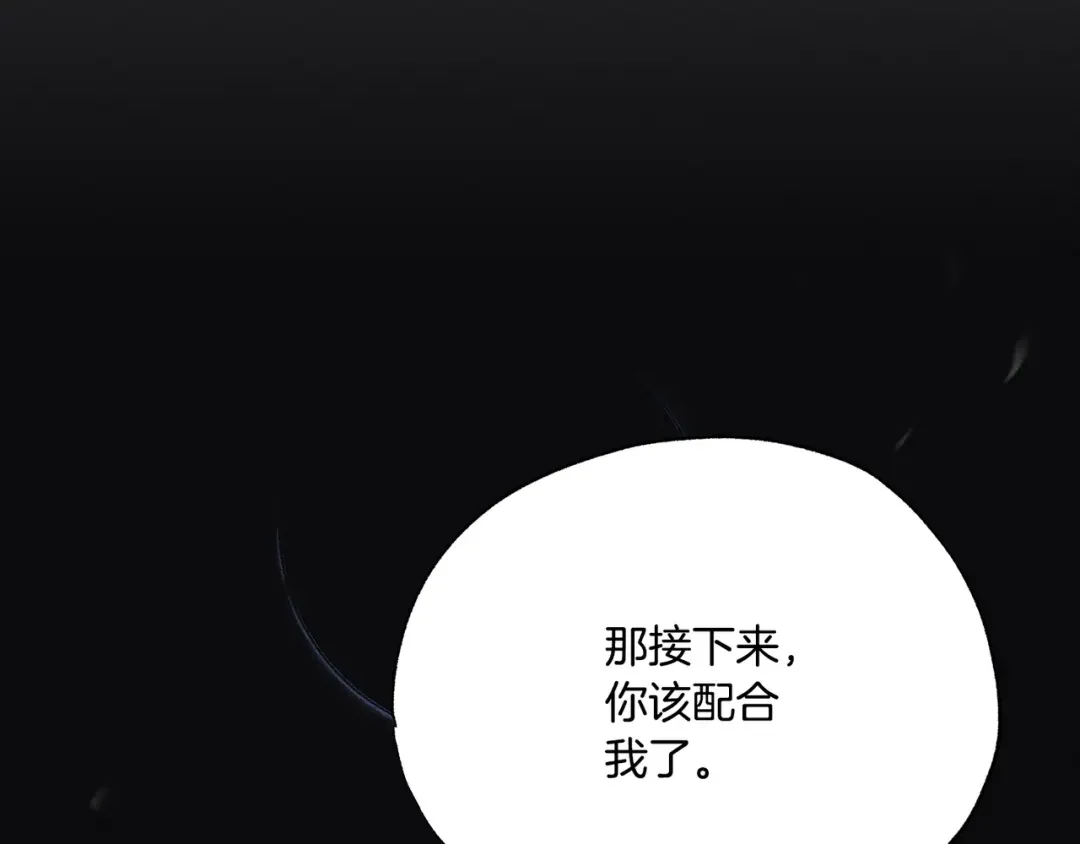 霜降 第85话 孤注救夏 第140页