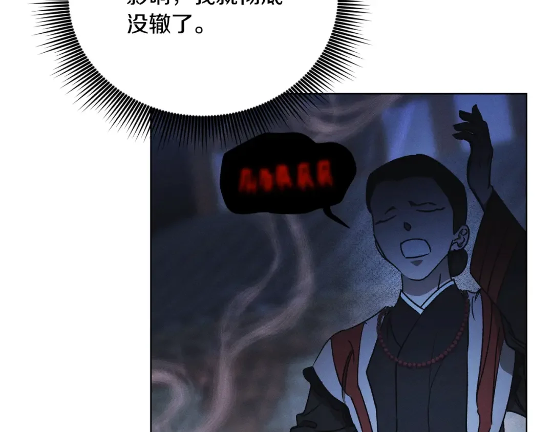 霜降 第85话 孤注救夏 第159页