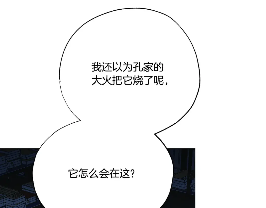 霜降 第89话 不蹈覆辙 第176页