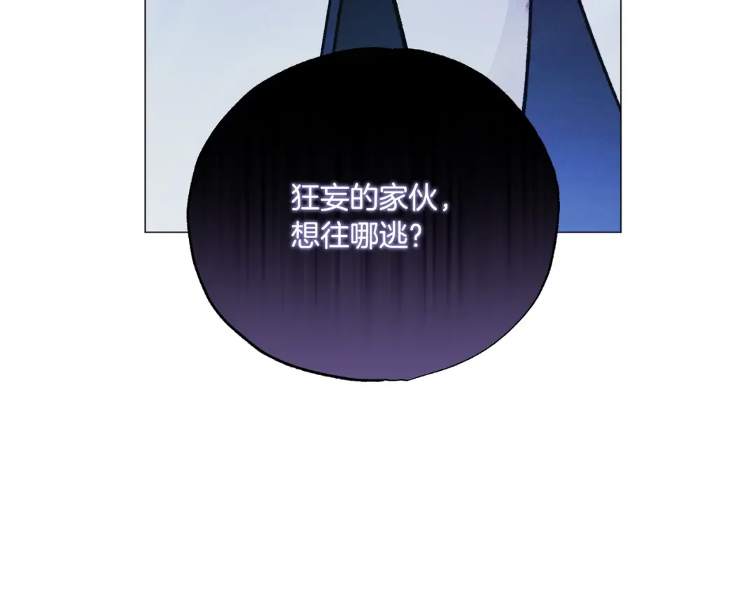 霜降 第89话 不蹈覆辙 第97页