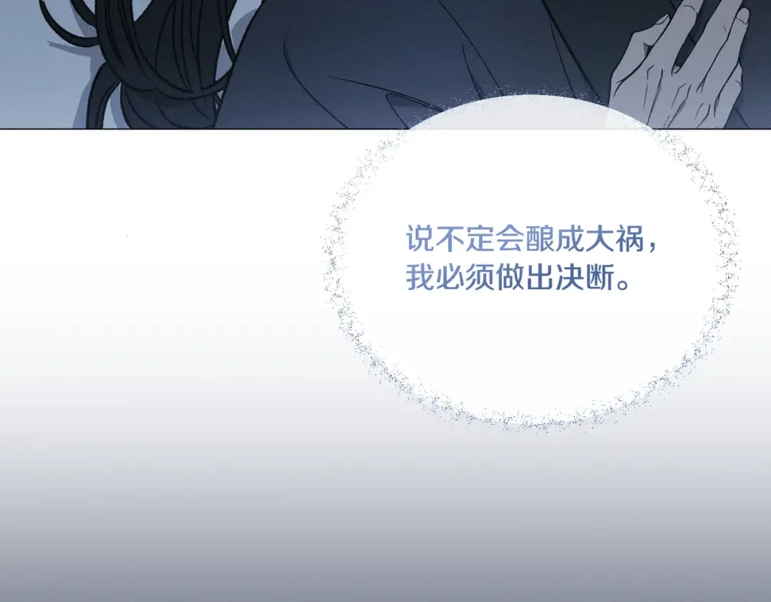 霜降 第89话 不蹈覆辙 第54页