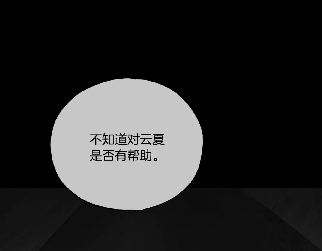 霜降 第89话 不蹈覆辙 第154页