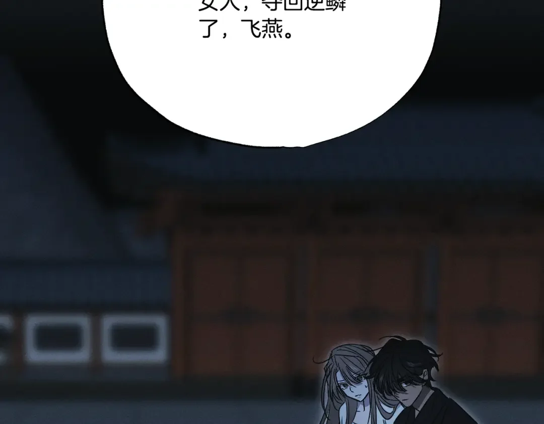 霜降 第89话 不蹈覆辙 第85页