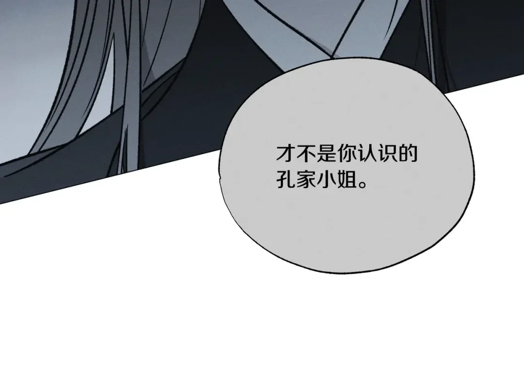 霜降 第89话 不蹈覆辙 第42页