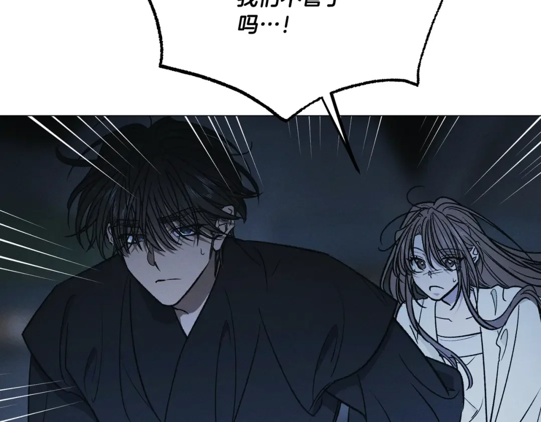 霜降 第89话 不蹈覆辙 第93页