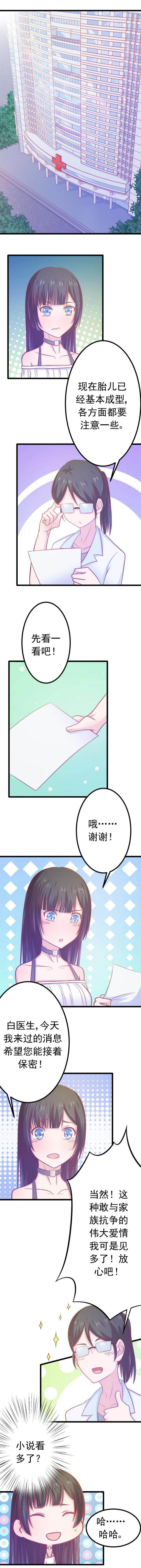 霸道女安然 第17章： 第5页