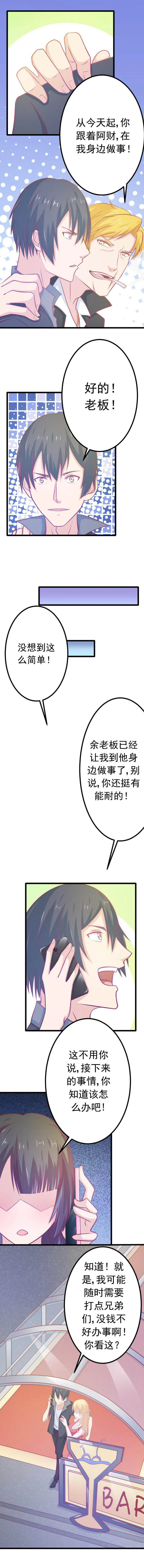霸道女安然 第17章： 第3页