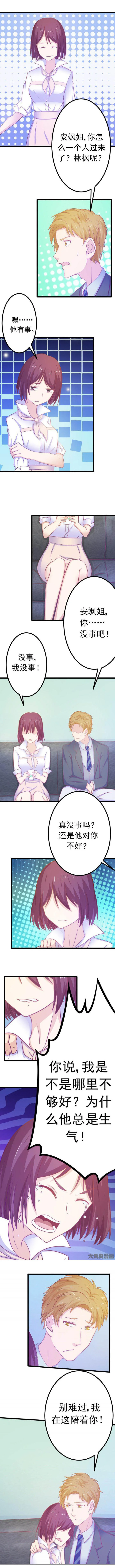 霸道女安然 第17章： 第8页