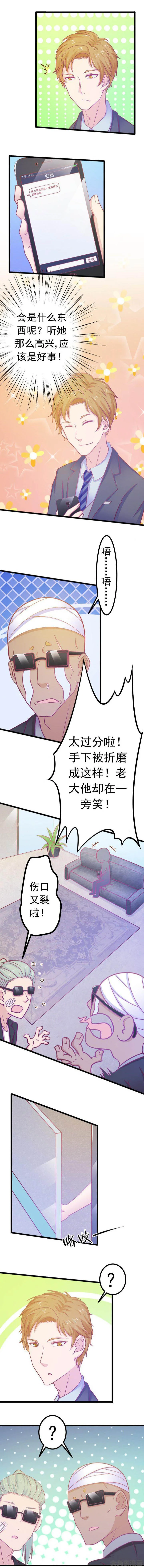 霸道女安然 第17章： 第7页