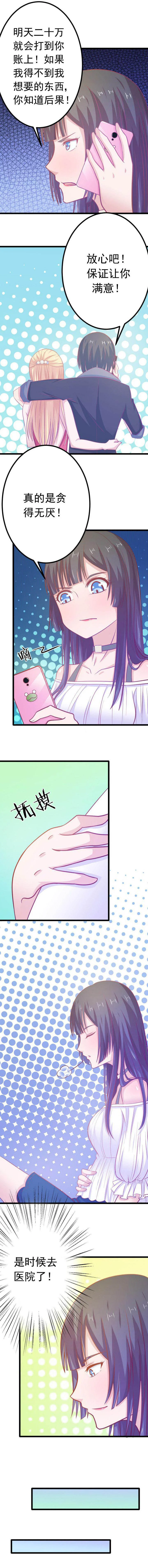霸道女安然 第17章： 第4页