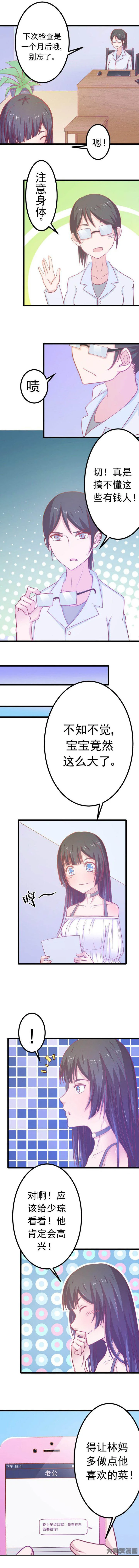 霸道女安然 第17章： 第6页