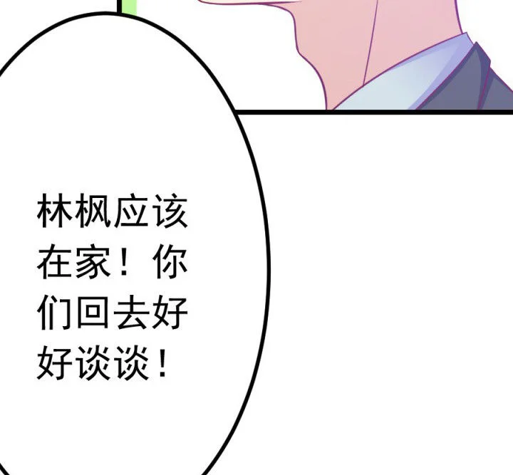 霸道女安然 第18章： 第26页