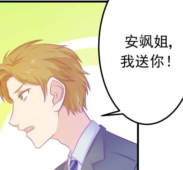 霸道女安然 第18章： 第17页