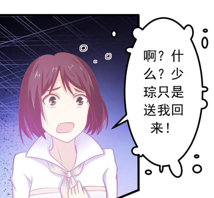 霸道女安然 第18章： 第60页