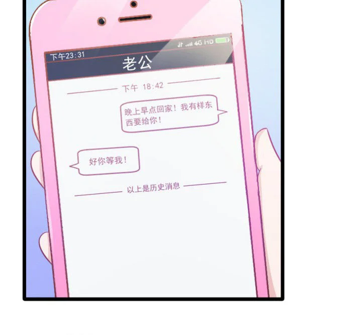 霸道女安然 第18章： 第7页
