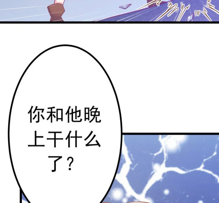 霸道女安然 第18章： 第58页