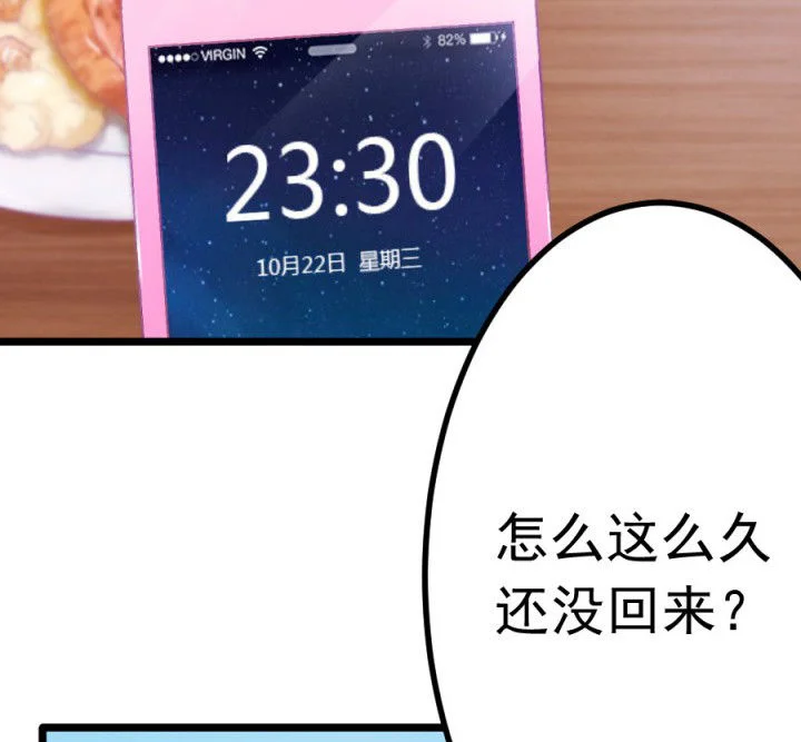 霸道女安然 第18章： 第3页