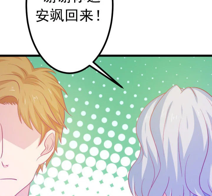 霸道女安然 第18章： 第38页