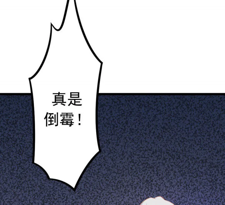 霸道女安然 第18章： 第76页