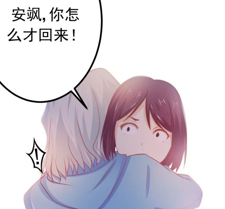 霸道女安然 第18章： 第34页