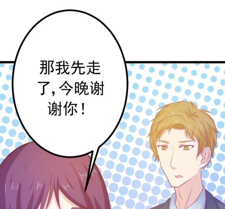 霸道女安然 第18章： 第14页