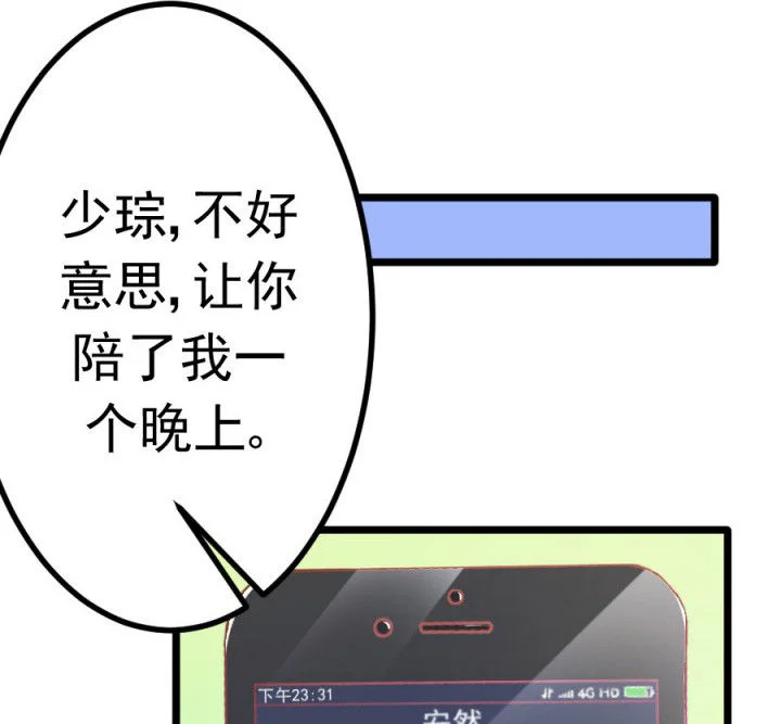 霸道女安然 第18章： 第8页