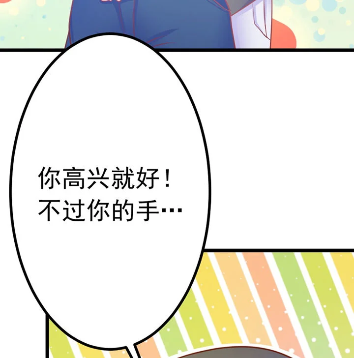霸道女安然 第19章： 第43页