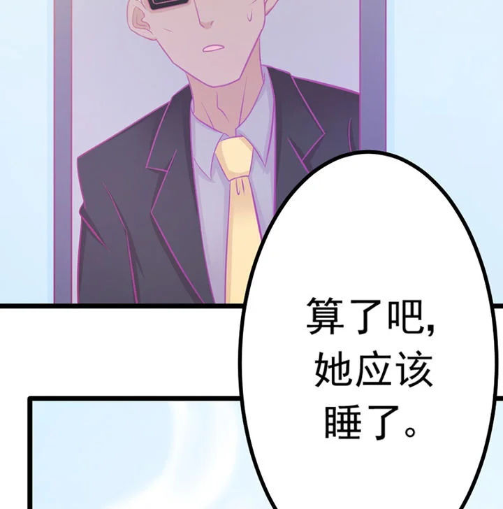 霸道女安然 第19章： 第10页