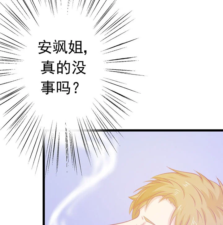 霸道女安然 第19章： 第5页