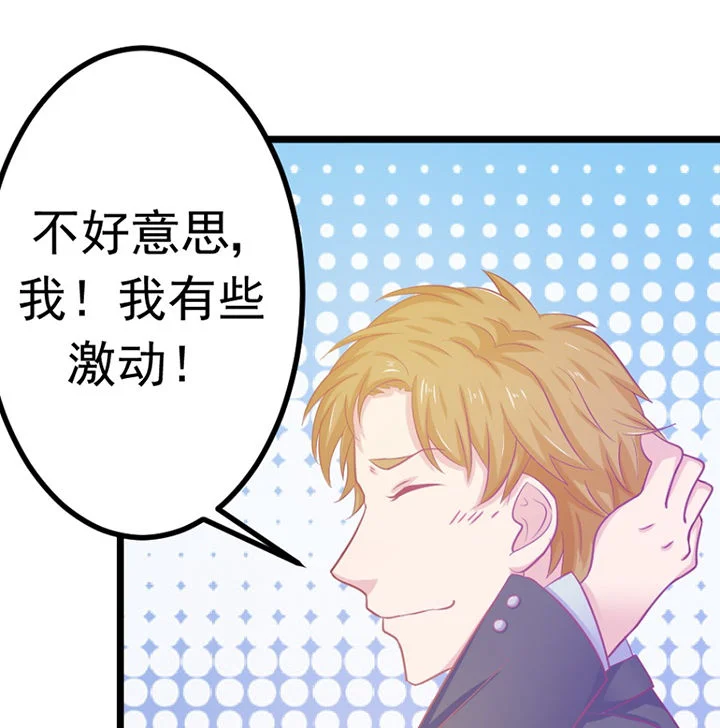 霸道女安然 第19章： 第45页