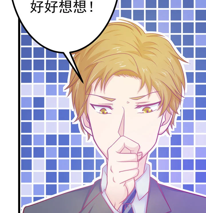 霸道女安然 第19章： 第58页
