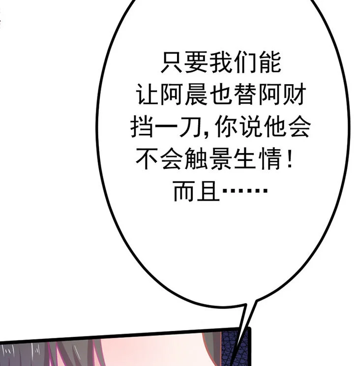 霸道女安然 第19章： 第61页