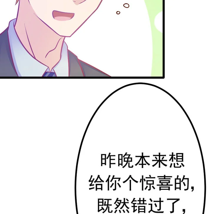 霸道女安然 第19章： 第31页
